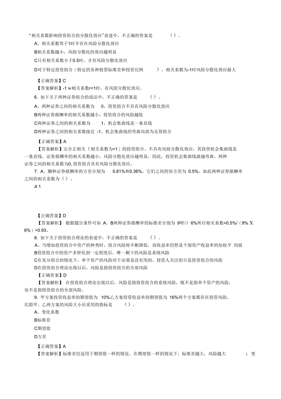 2016注册会计师《财务的成本管理系统》选择的题目及详解13_第2页