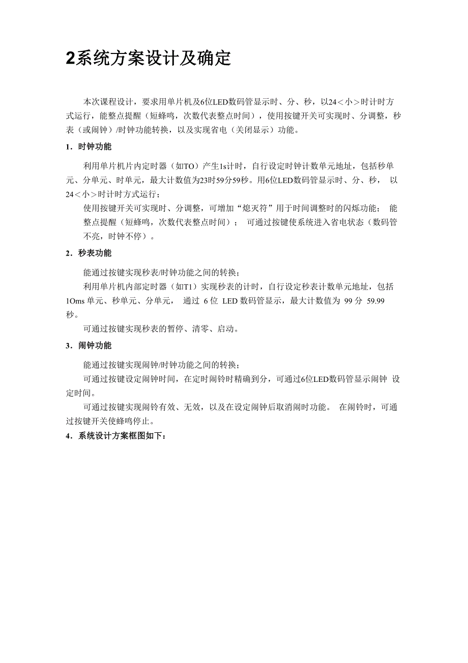 单片机时钟计时器课程设计_第3页