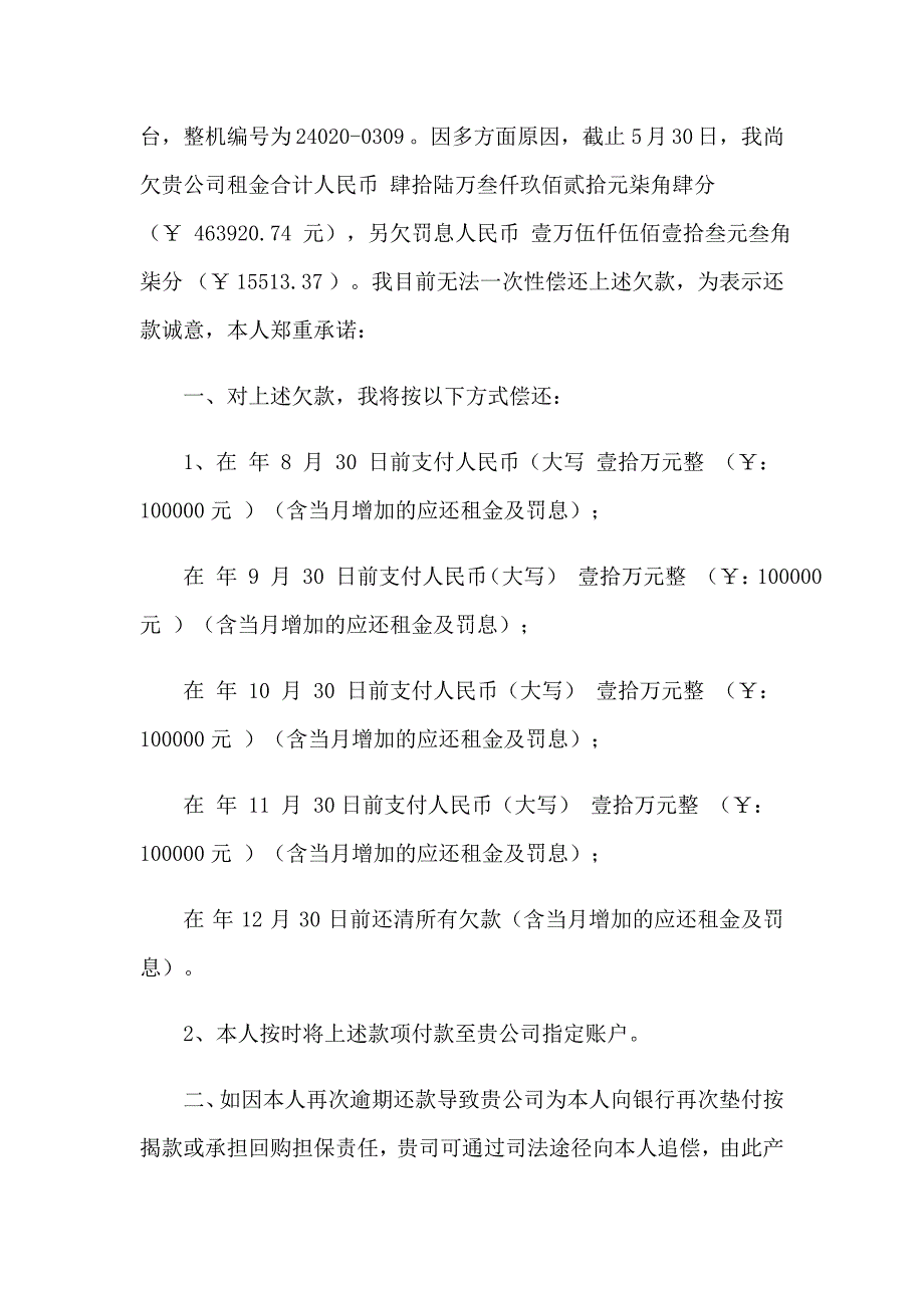 公司还款承诺书15篇【实用模板】_第3页