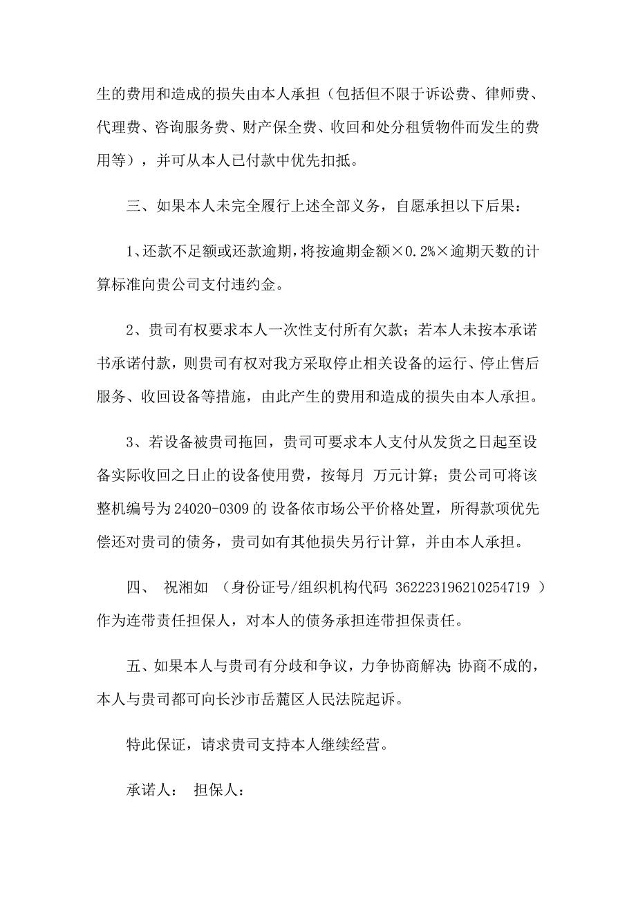 公司还款承诺书15篇【实用模板】_第4页