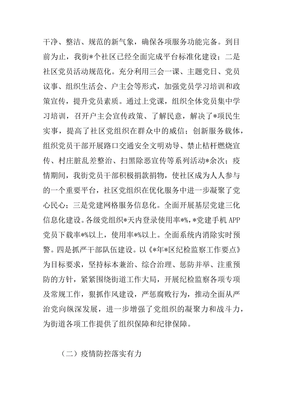 2023年街道关于年工作情况汇报范文_第2页