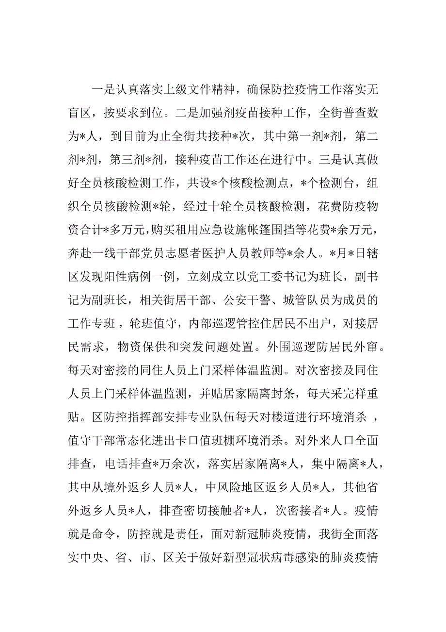 2023年街道关于年工作情况汇报范文_第3页