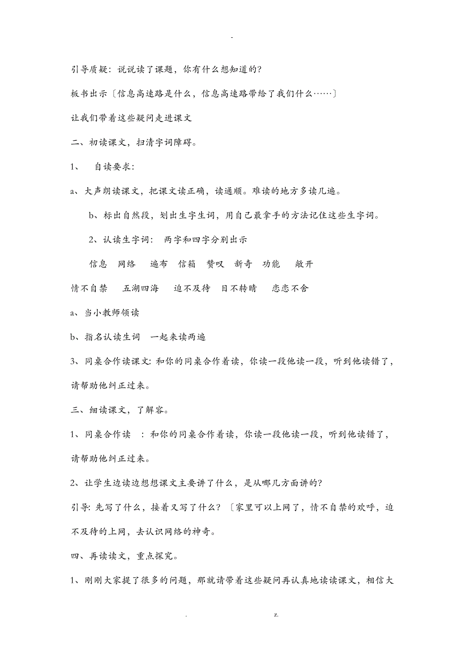 我家跨上了信息高速路教案设计_第2页