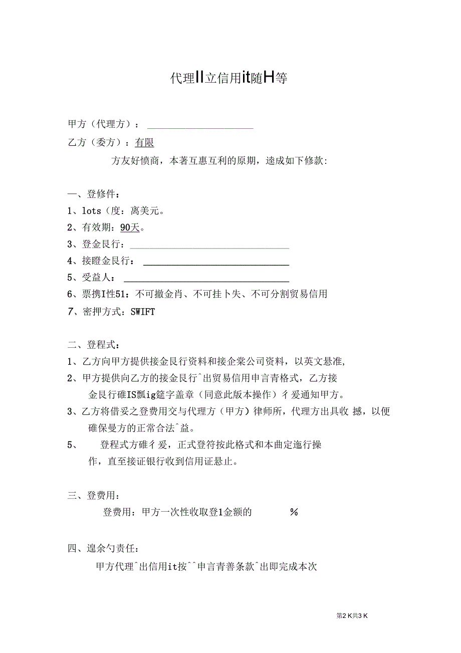 代理开立进口信用证协议书_第2页