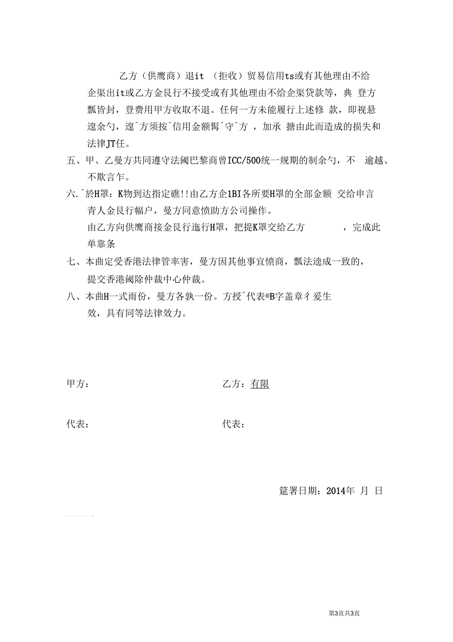 代理开立进口信用证协议书_第3页