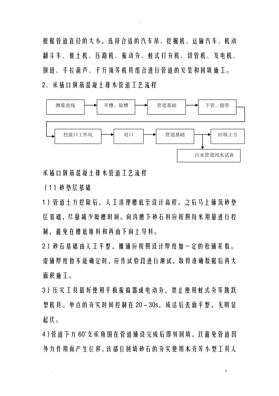 承插口钢筋混凝土排水管_第2页