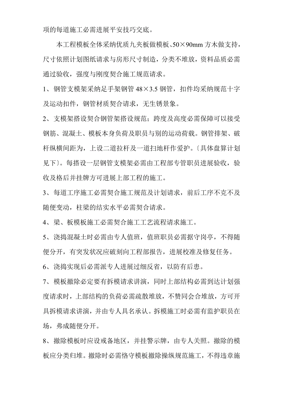 商品住宅工程模板工程安装及拆除方案_第2页