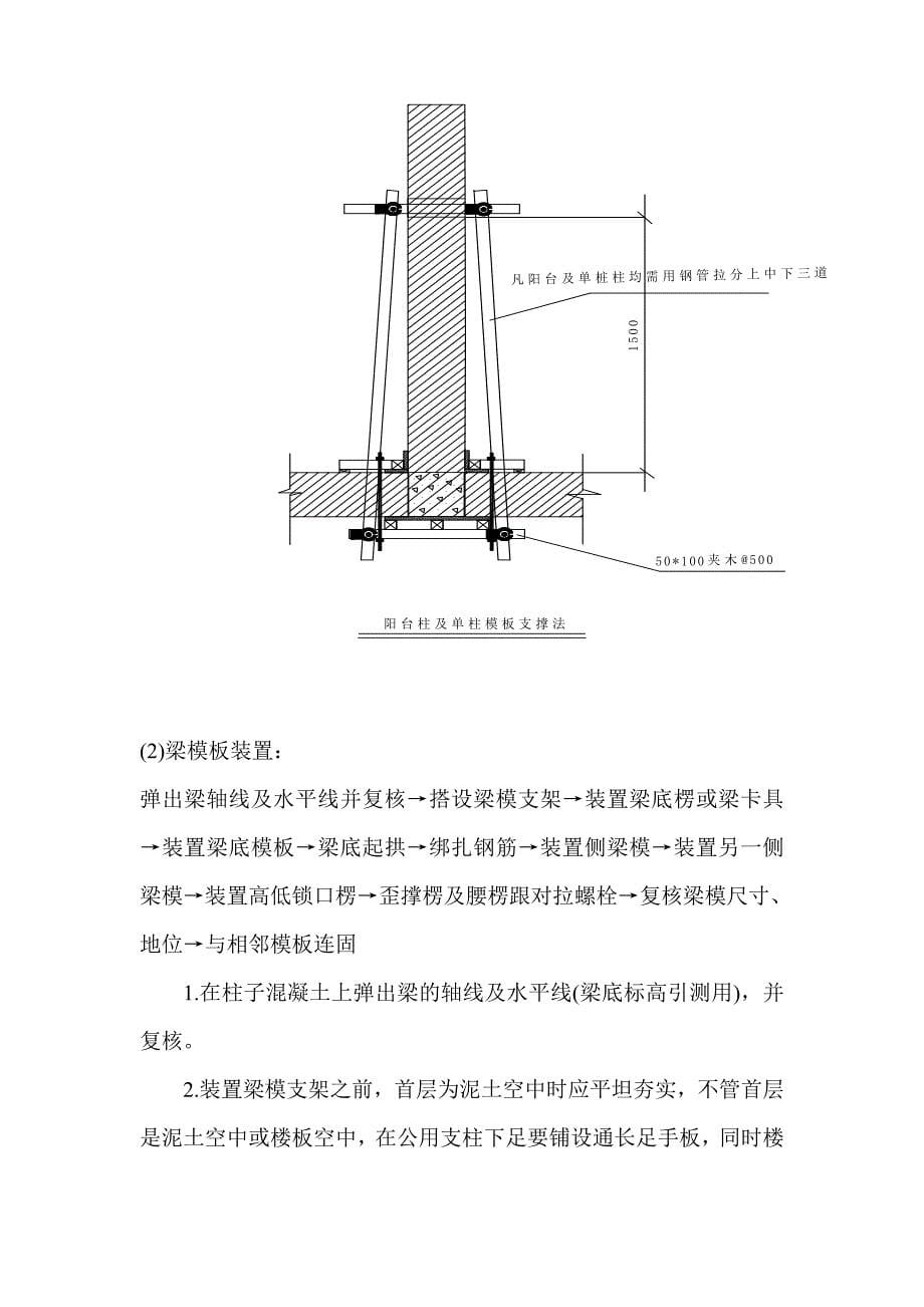 商品住宅工程模板工程安装及拆除方案_第5页