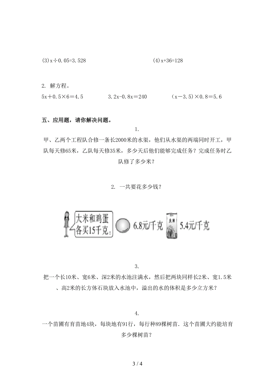 小学五年级数学上学期期末考试最新青岛版_第3页