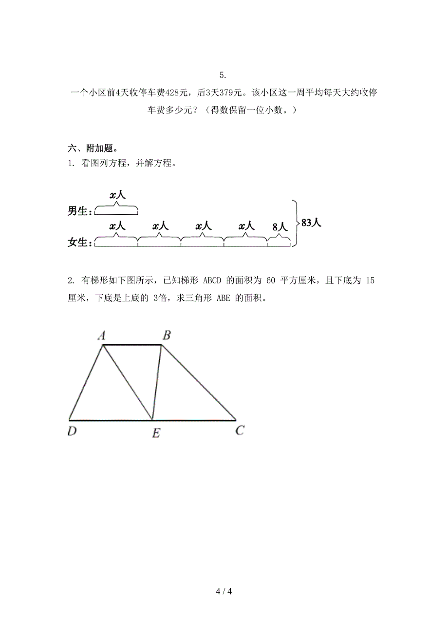 小学五年级数学上学期期末考试最新青岛版_第4页