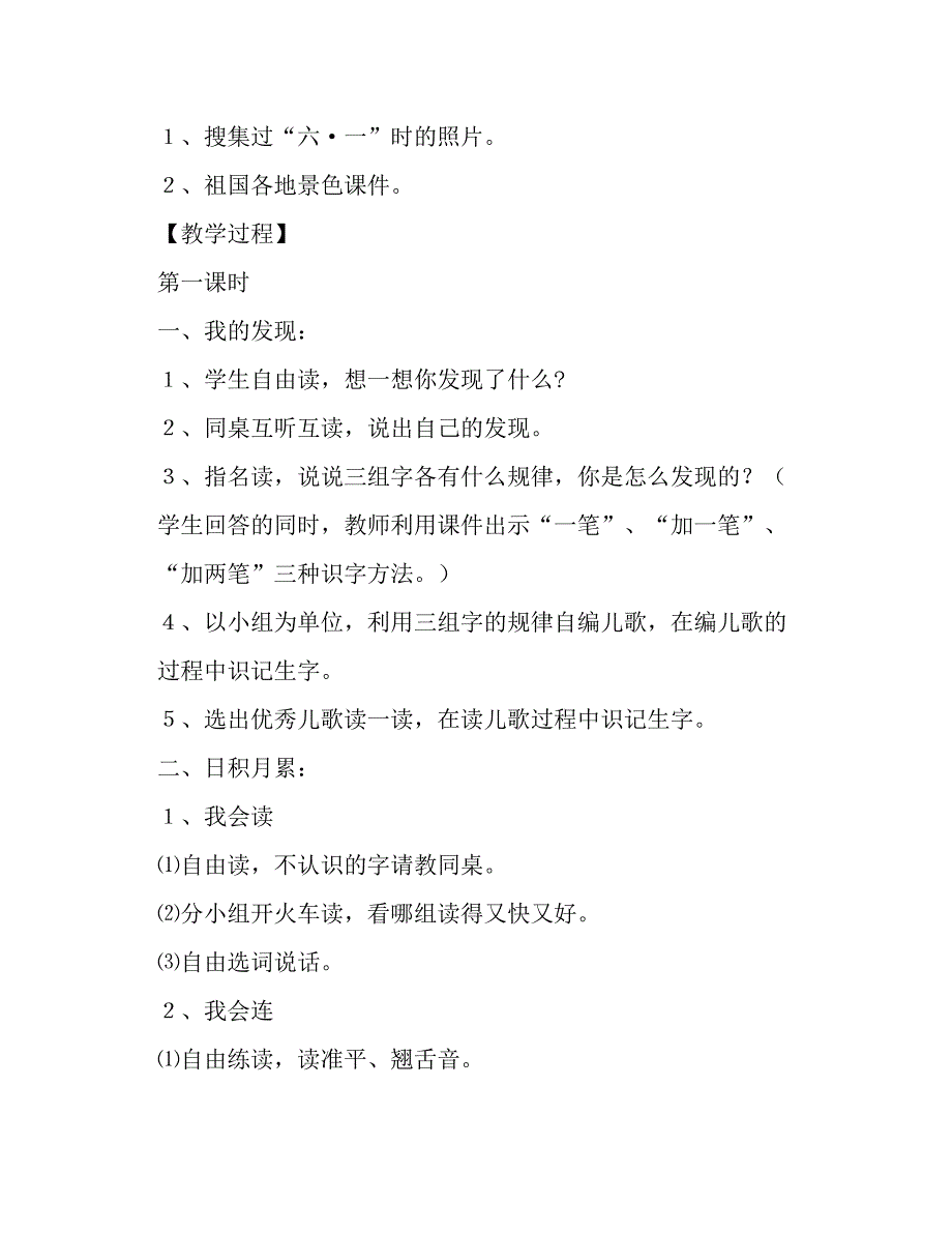 人教版小学一年级下册第六单元《语文园地六》教案教学看图写话(一)_第2页