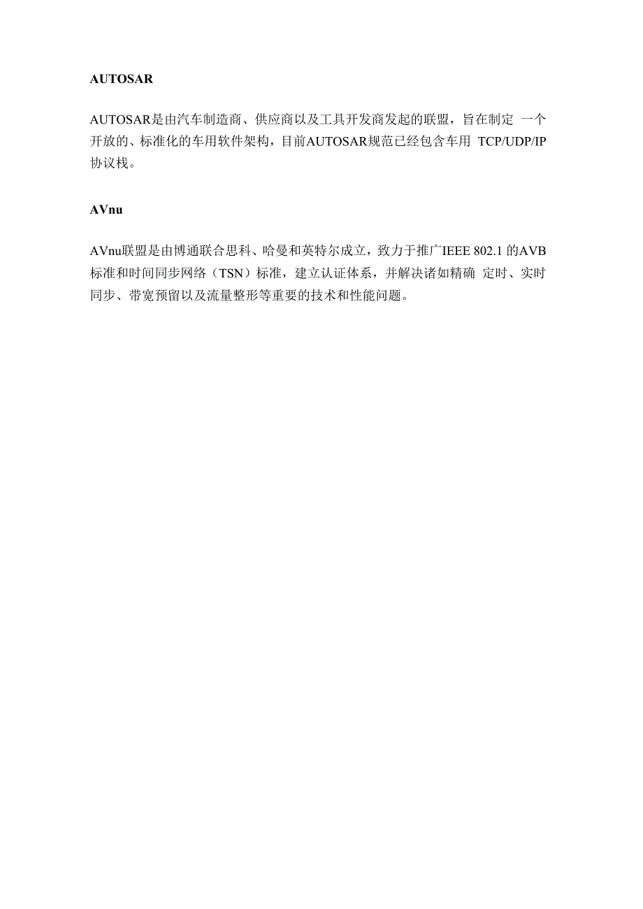 车载以太网——扫盲篇_第3页