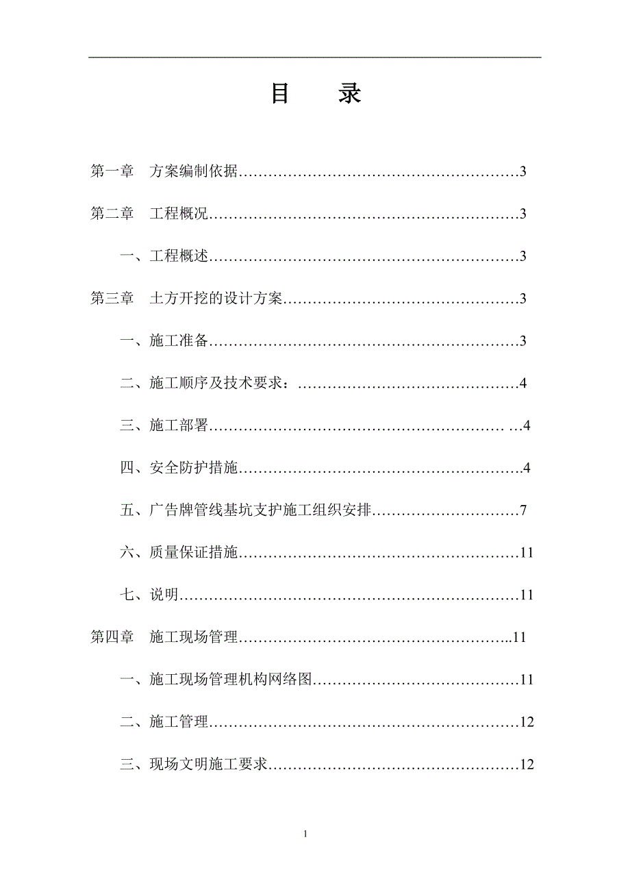 广告牌基础方案_第2页