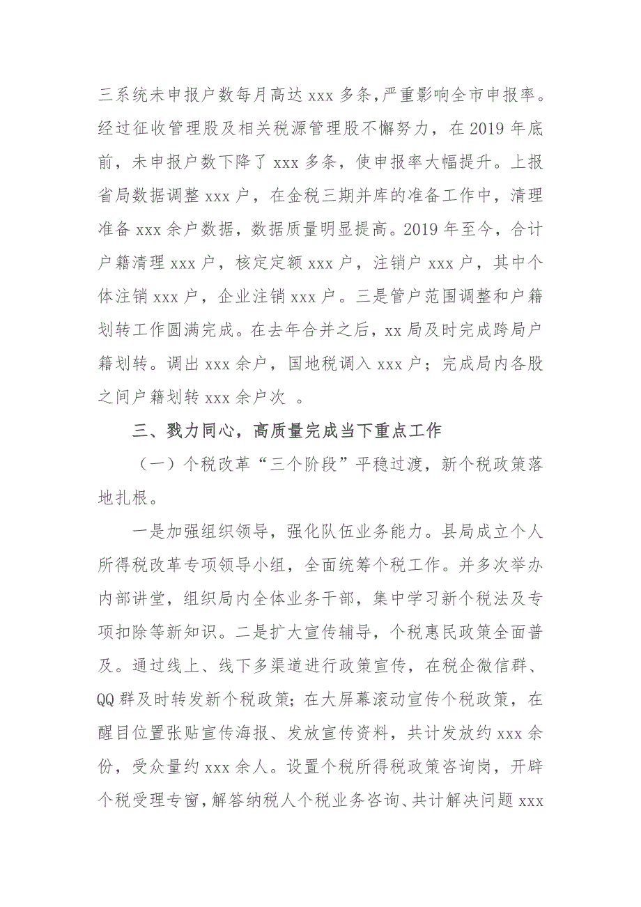 2019-2020年度某县税务局局长述职述廉工作报告_第2页