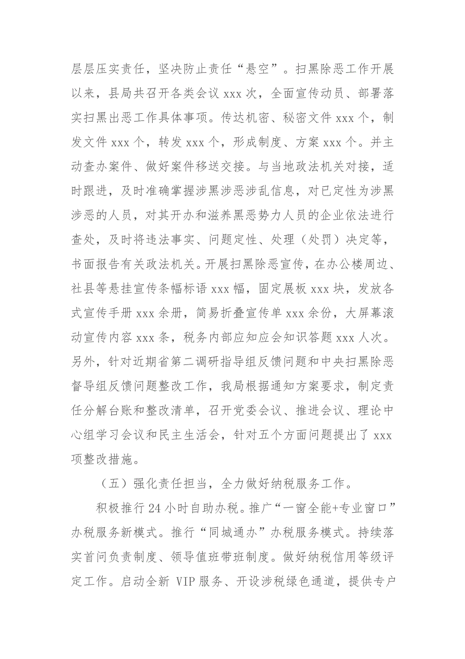 2019-2020年度某县税务局局长述职述廉工作报告_第5页