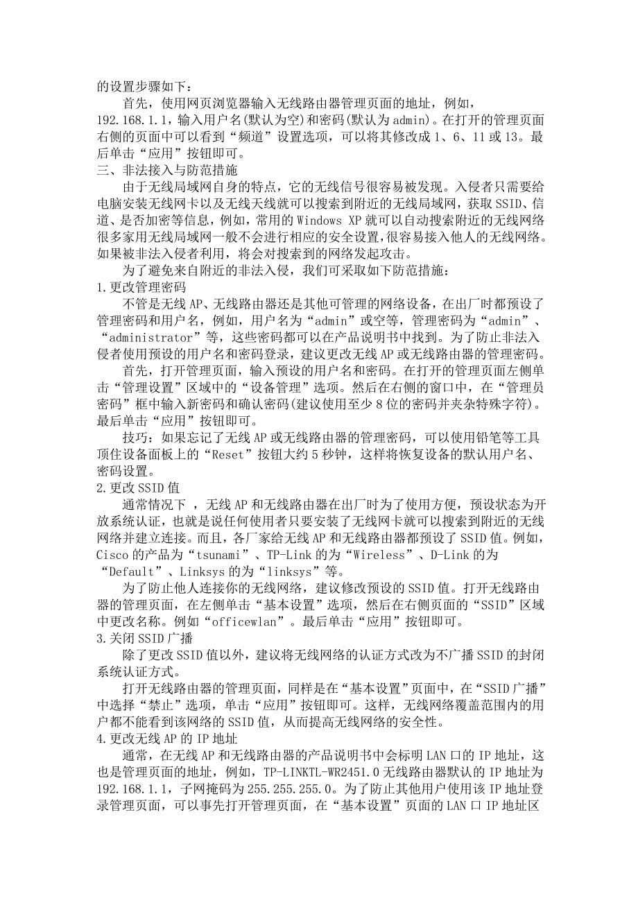 无线网安全与防范实用手册_第5页