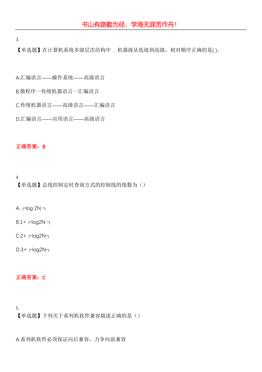 2023年自考专业(计算机应用)《计算机系统结构》考试全真模拟易错、难点汇编第五期（含答案）试卷号：11_第2页