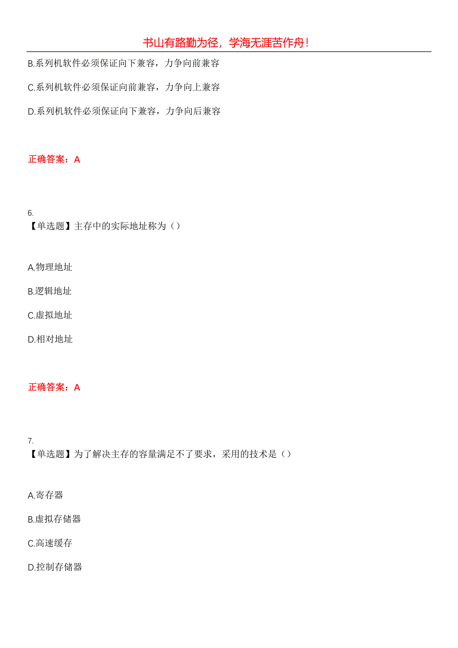 2023年自考专业(计算机应用)《计算机系统结构》考试全真模拟易错、难点汇编第五期（含答案）试卷号：11_第3页