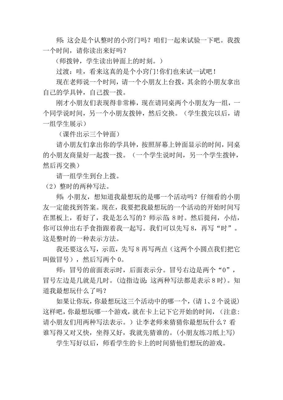 人教版一年级《认识钟表》教学设计_第3页