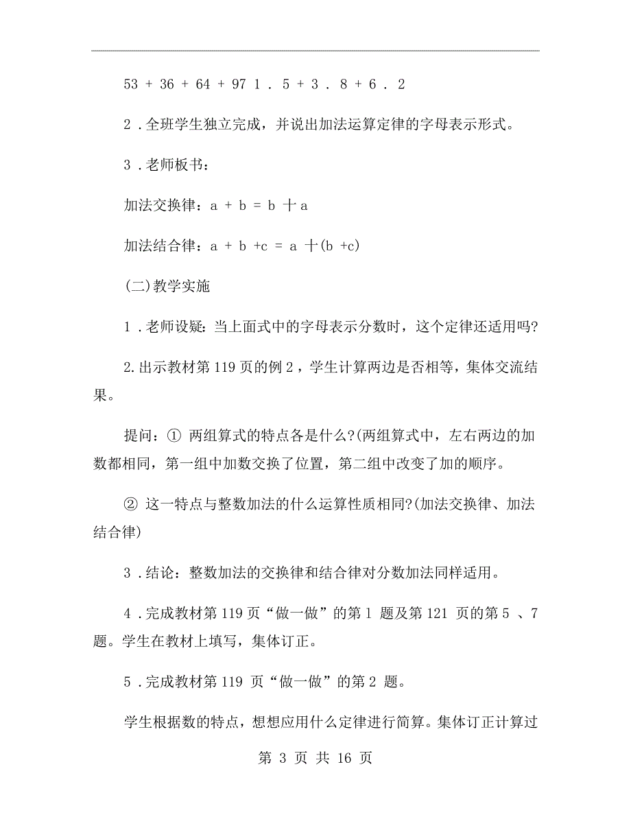 五年级下册数学《分数加减混合运算》教案_第3页