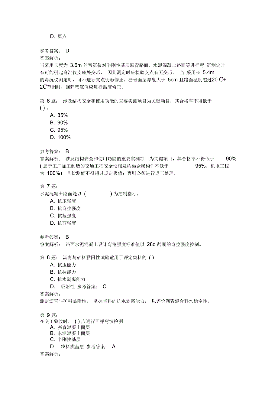 公路工程试验检测人员业务考试公路模拟3_第2页