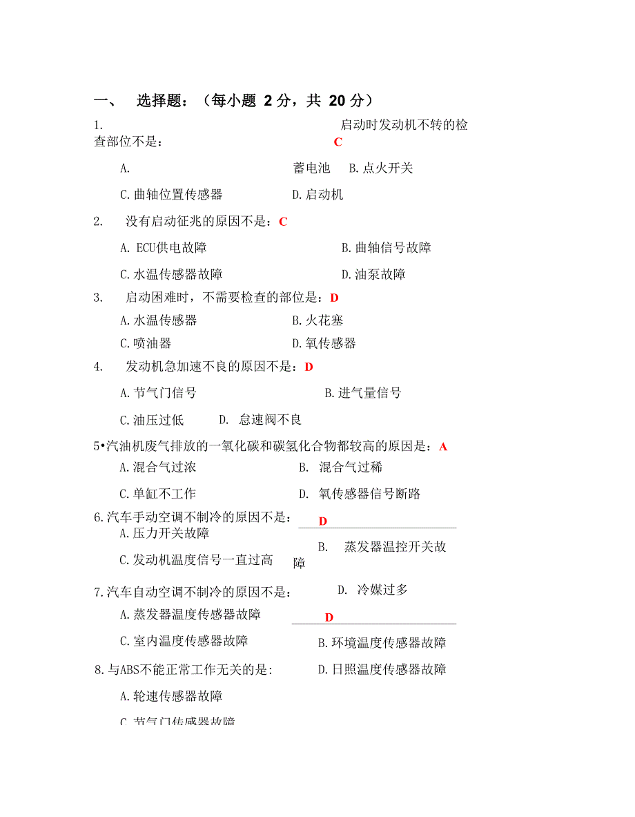 汽车故障诊断试卷及答案_第1页