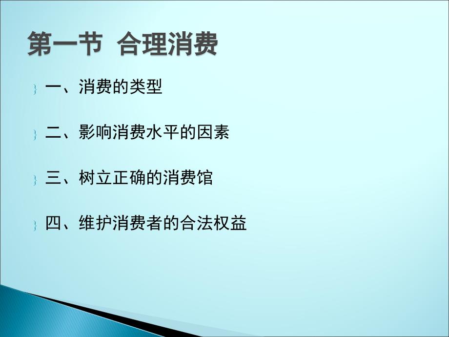 合理消费教学学习PPT_第2页