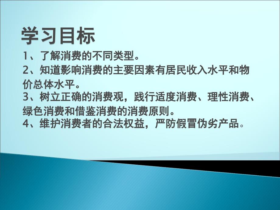 合理消费教学学习PPT_第3页