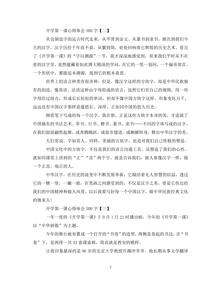 [精选]2020开学第一课心得体会500字范文精选3篇 .doc_第2页