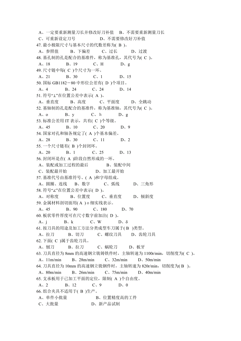 加工中心中级试题_第3页