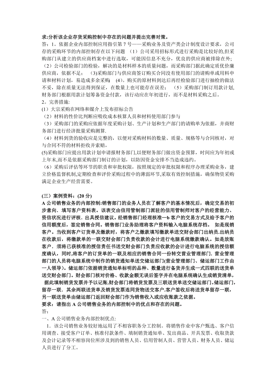 2018年电大会计制度设计形成性考核册答案_第4页