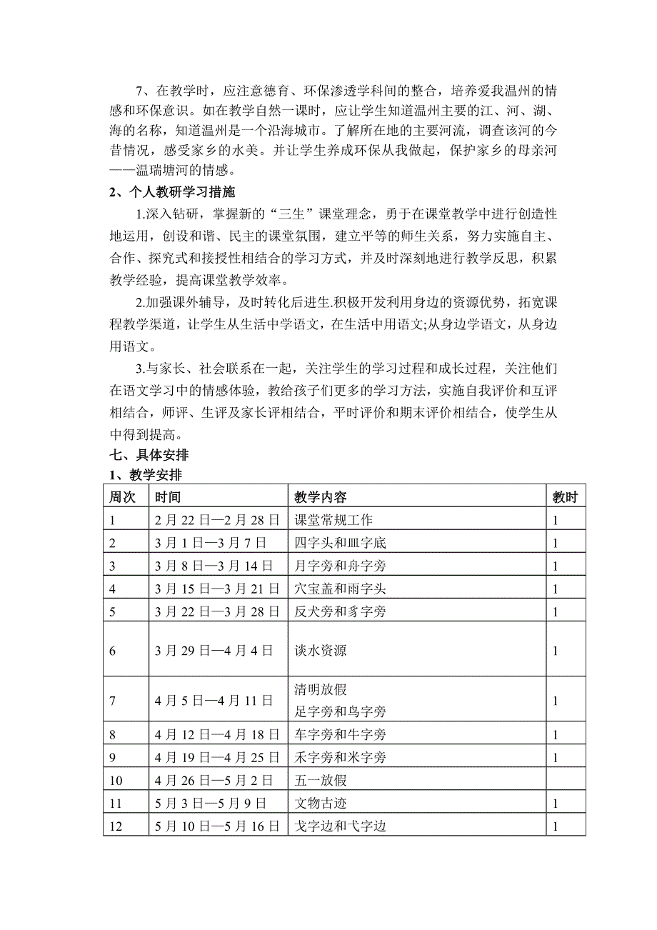 五年级下册地方课程与校本课程教学计划_第3页