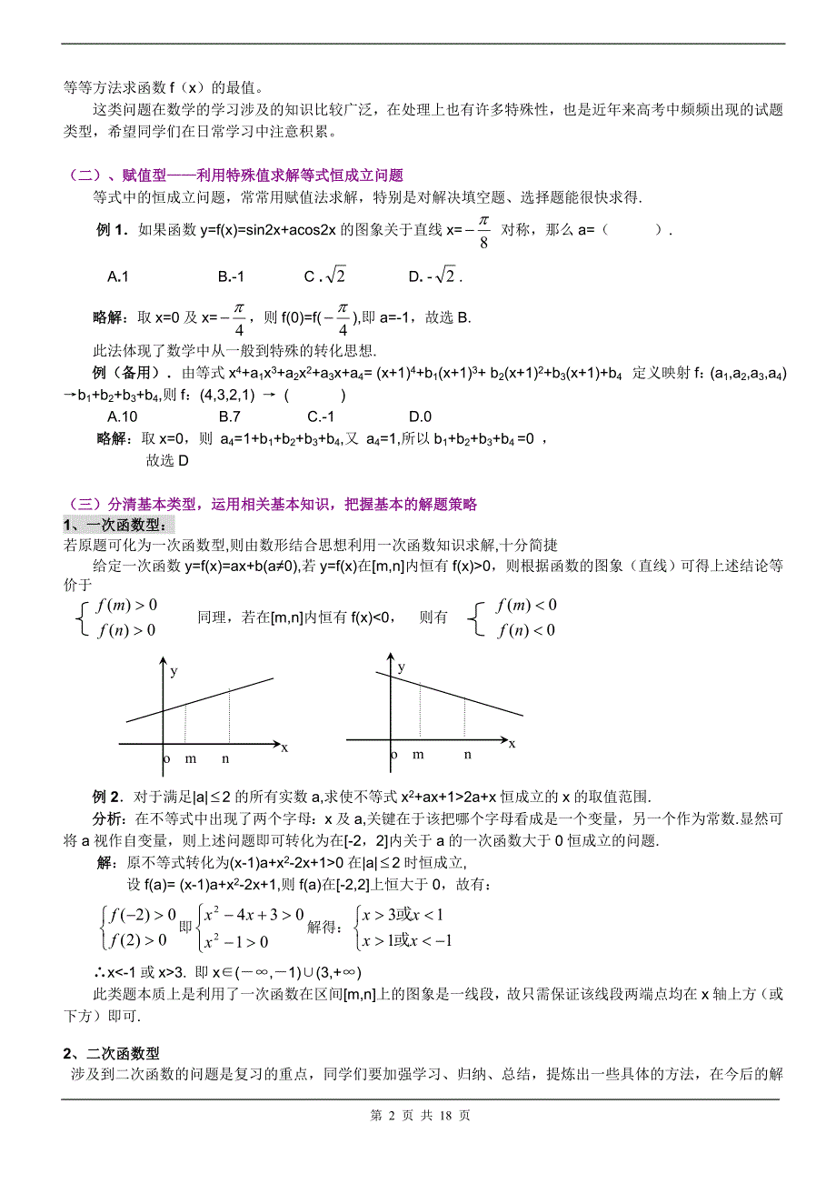 恒成立与存在性问题的基本解题策略_第2页