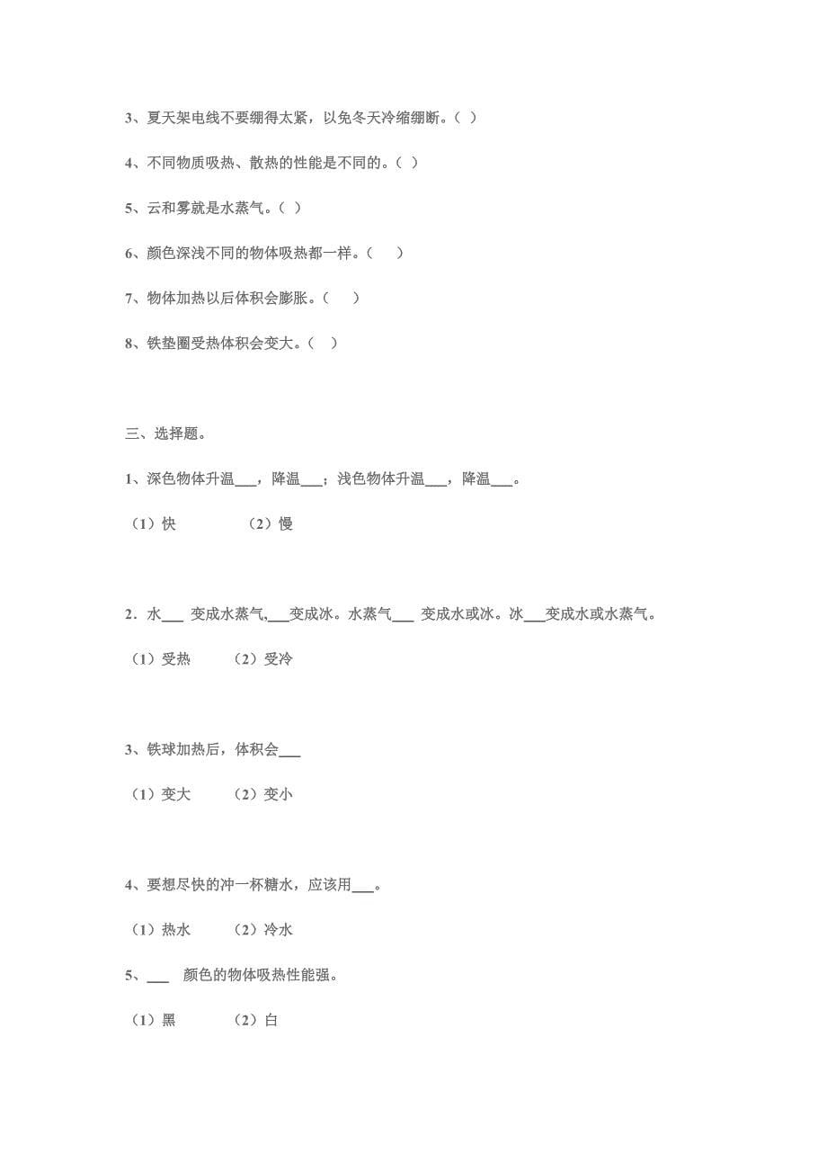 四年级上册科学复习题.doc_第5页