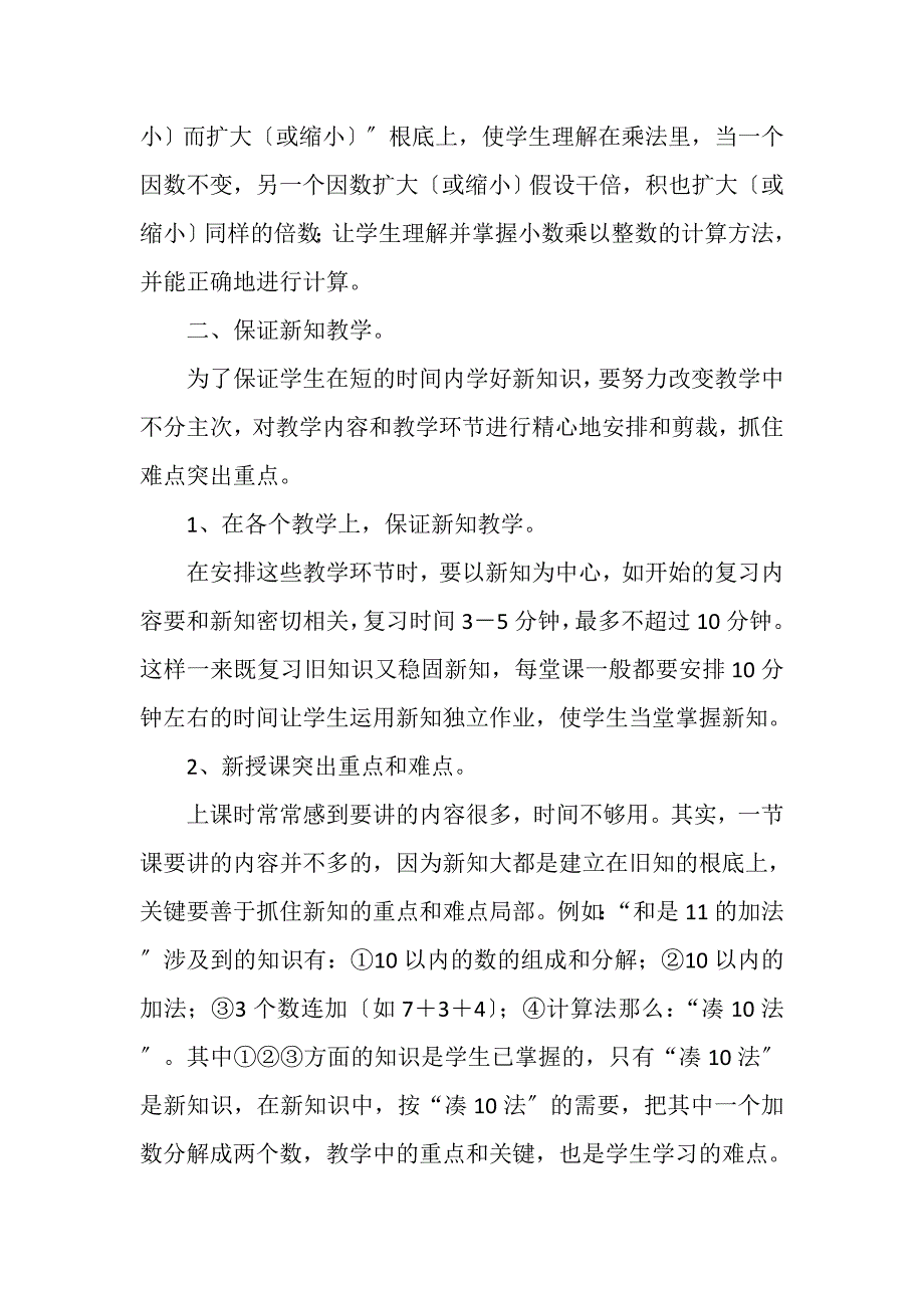 2023年小学数学教学论文提高小学数学课堂教学效率.DOC_第3页