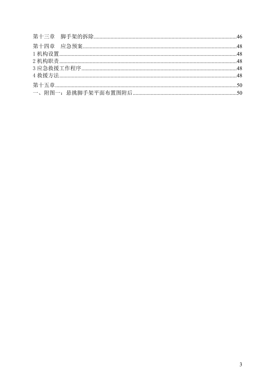 住宅楼型钢悬挑脚手架专项施工方案_第3页