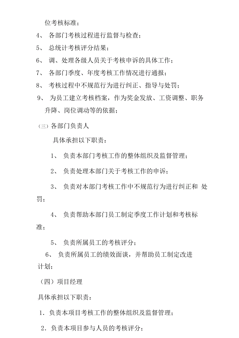 设计行业绩效考核管理制度_第3页