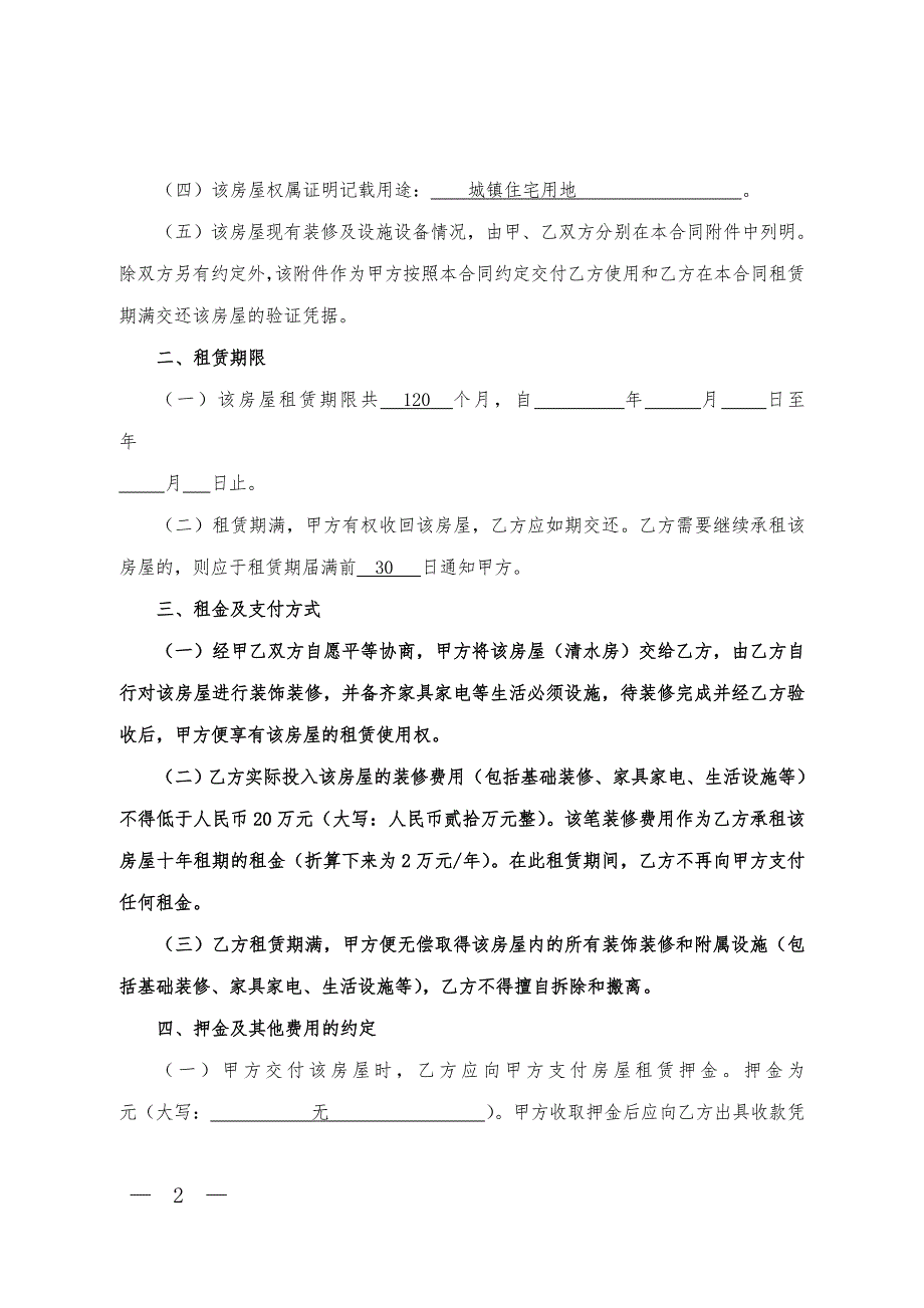 房屋租赁合(以装修费抵租金).doc_第2页