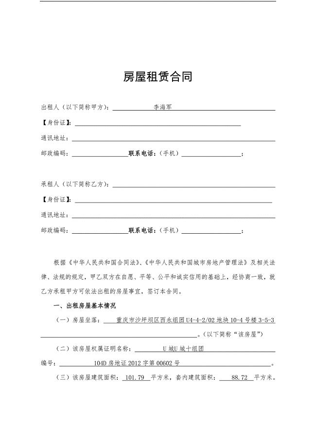 房屋租赁合(以装修费抵租金).doc