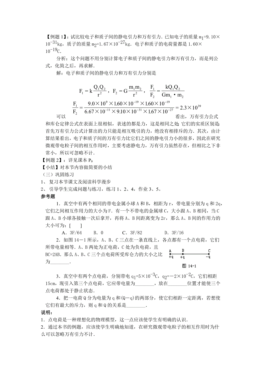 第二节、库仑定律_第2页