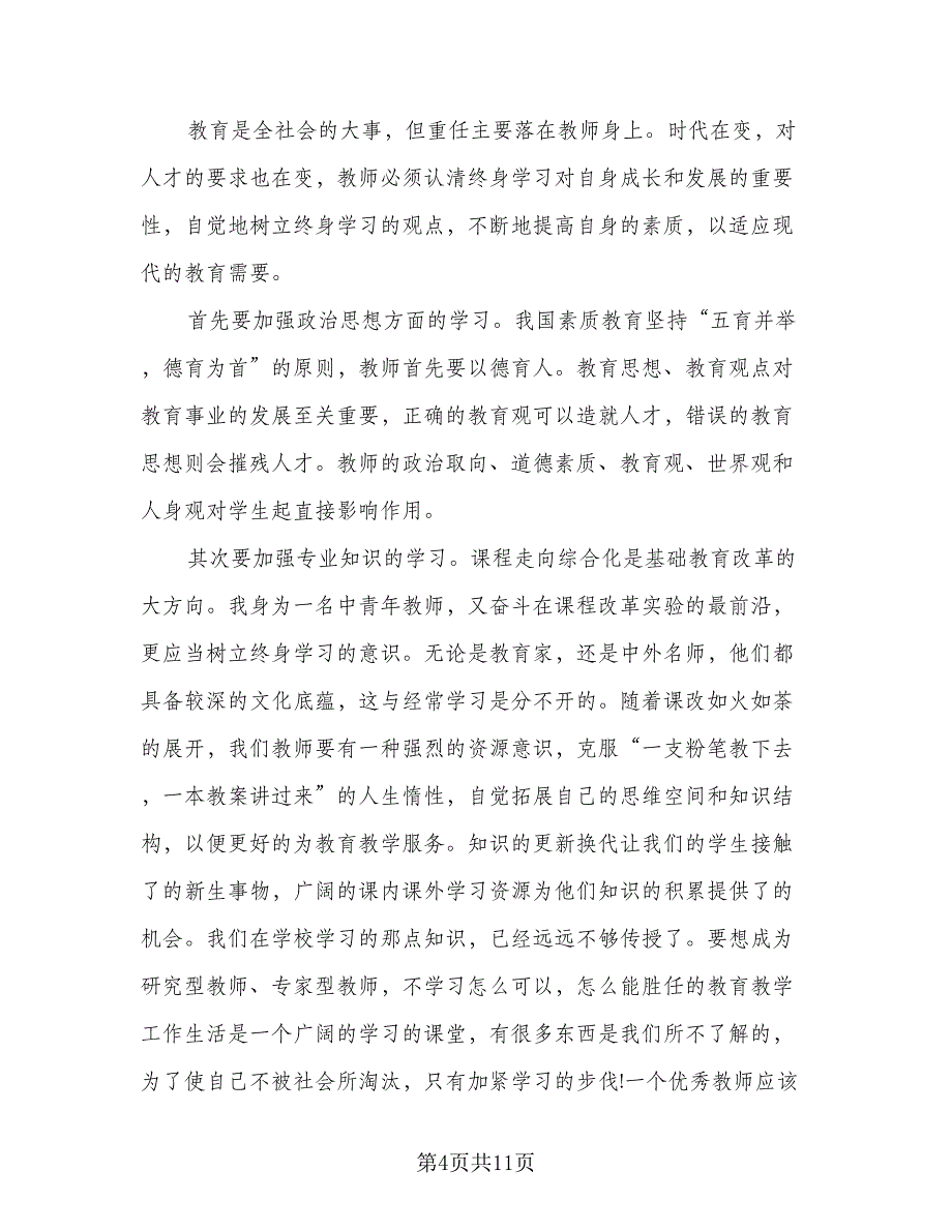 高校教师网络培训总结（三篇）.doc_第4页