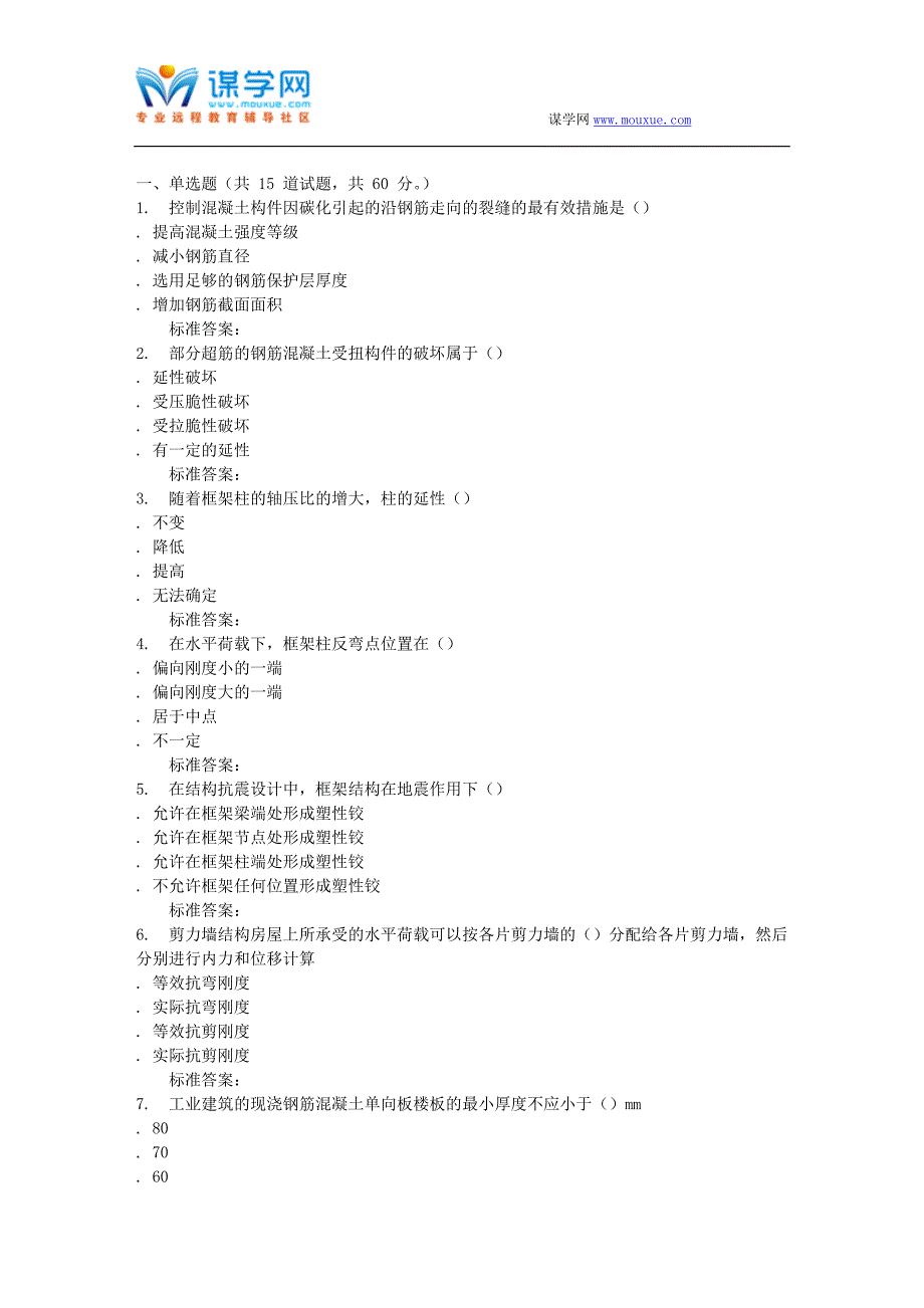 吉林大学16秋《钢筋混凝土结构》在线作业二.doc_第1页