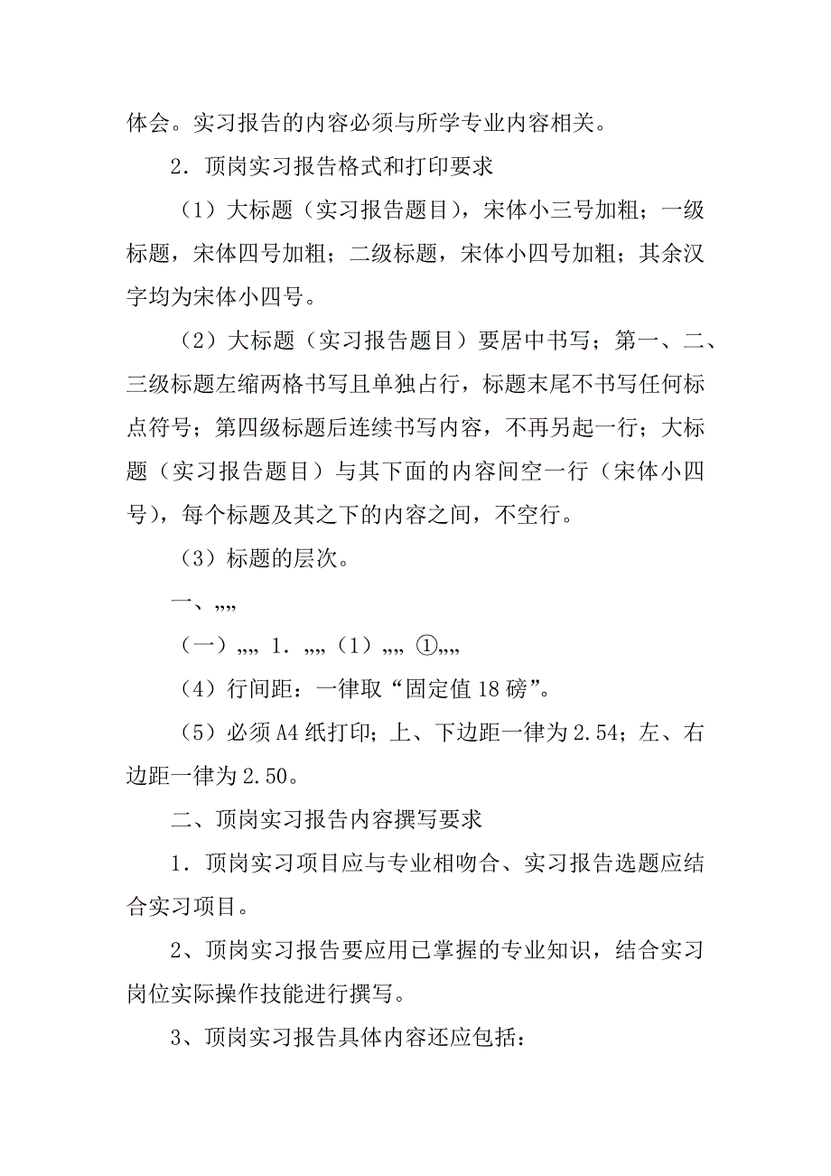 2023年实习及实习报告_实习报告格式及_第2页