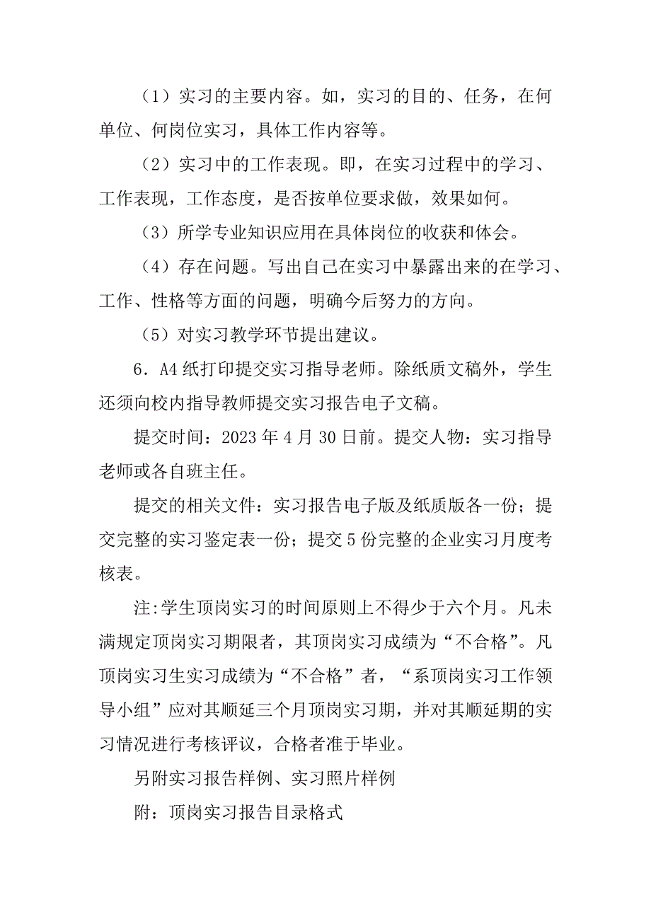 2023年实习及实习报告_实习报告格式及_第3页