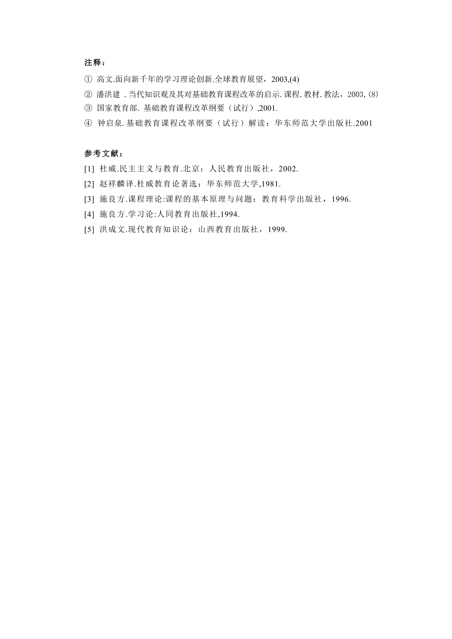 新的学习理论背景下教学行为评价改革的基本思路.doc_第5页