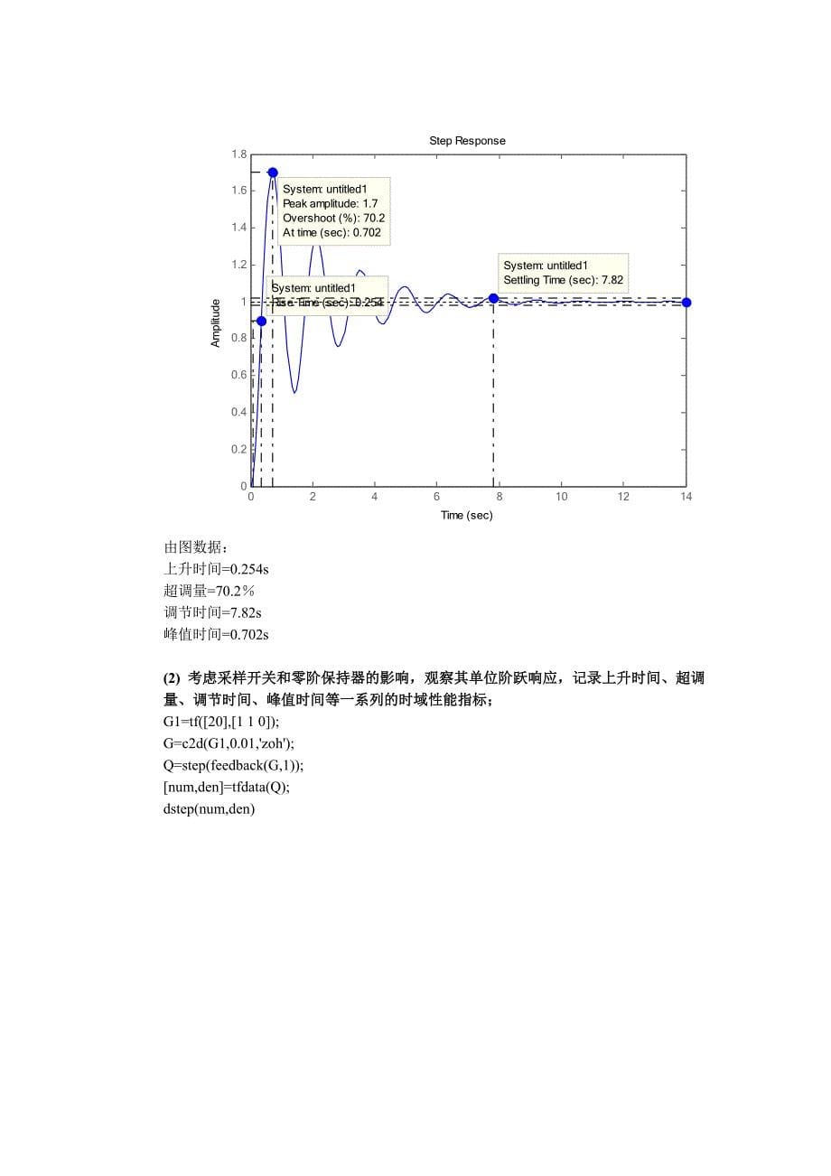 计算机控制实验报告初稿解析_第5页