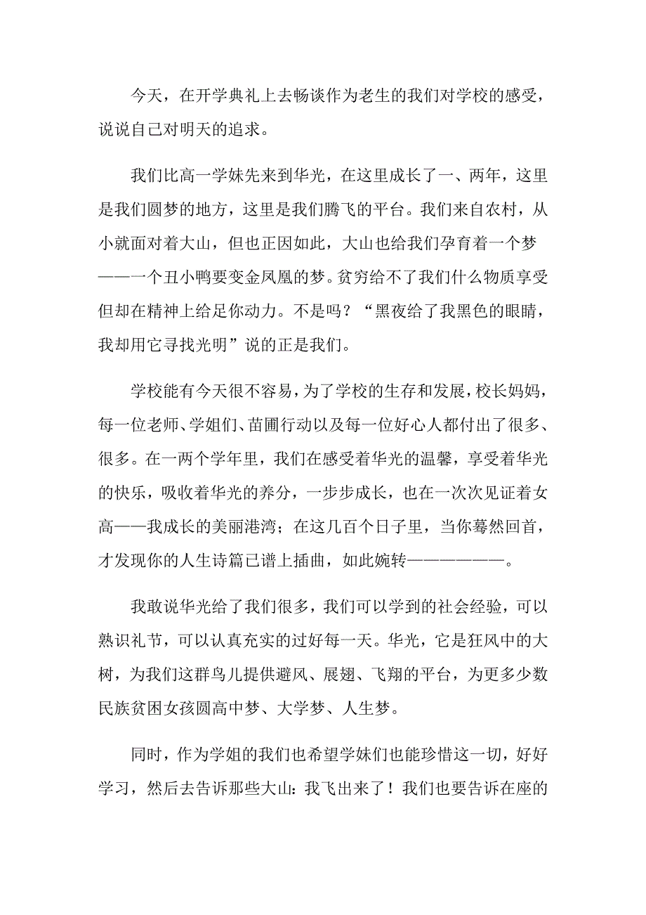 2022年季开学典礼学生发言稿（精选4篇）【可编辑】_第4页