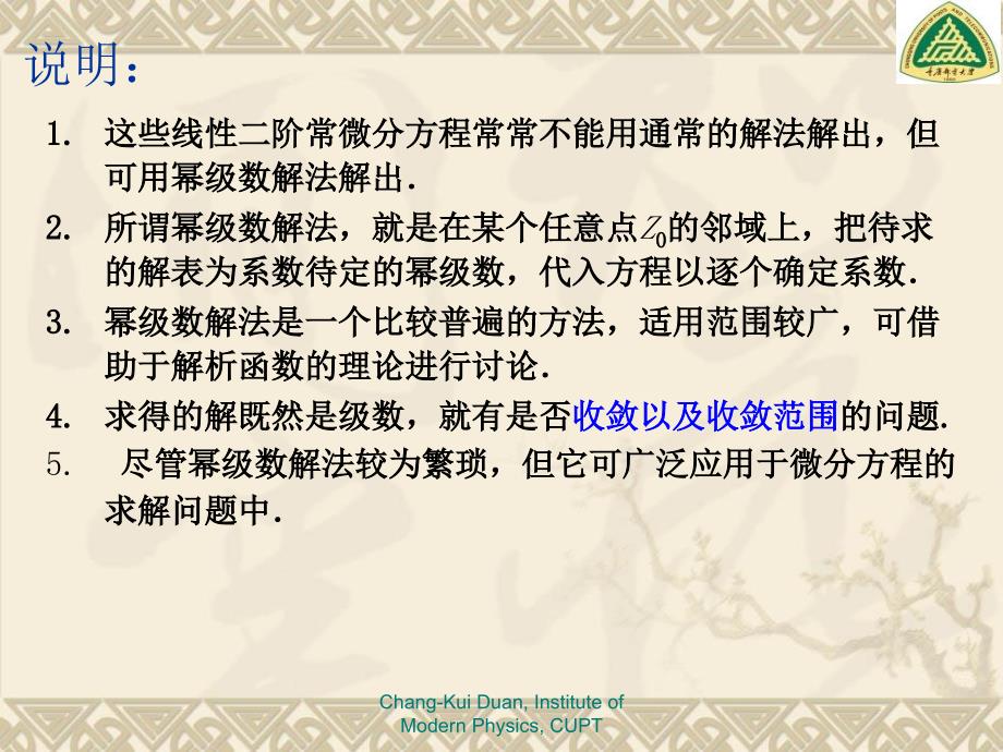 chapt09幂级数解法、本征值问题(4学时)_第3页