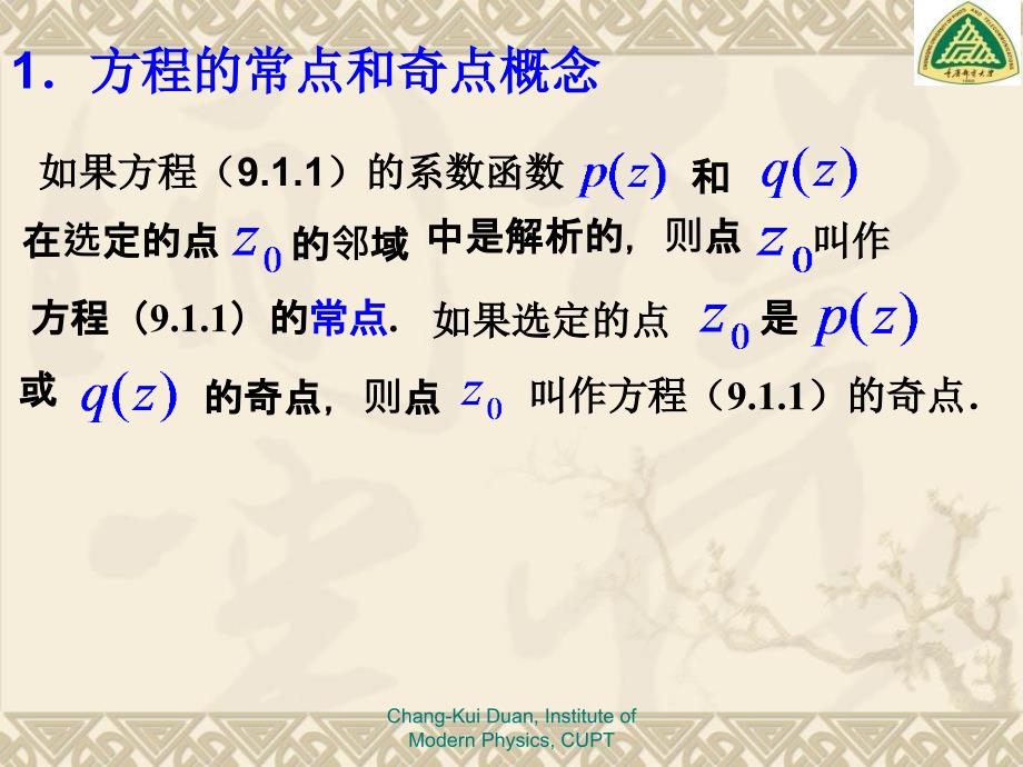 chapt09幂级数解法、本征值问题(4学时)_第4页