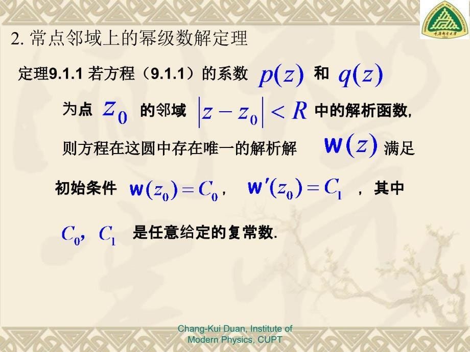 chapt09幂级数解法、本征值问题(4学时)_第5页